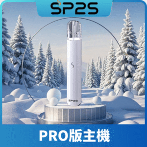 SP2S思博瑞PRO版發光一代主機丨1代煙桿丨全面適配一代煙彈