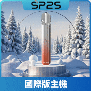 SP2S思博瑞國際版發光一代主機丨1代煙桿丨全面適配一代煙彈