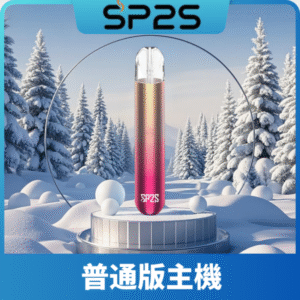 SP2S思博瑞一代通用主機丨1代煙桿丨全面適配一代煙彈丨通用relx