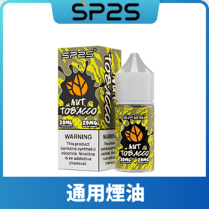 SP2S思博瑞煙油丨套裝通用丨30ml美國原裝進口尼古丁鹽煙油