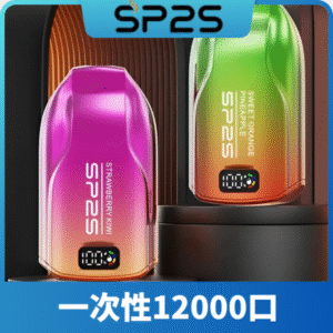 SP2S思博瑞拋棄式12000口｜無需充補充煙油｜即棄型電子煙裝置