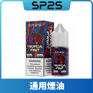 SP2S思博瑞煙油丨套裝通用丨30ml美國原裝進口尼古丁鹽煙油