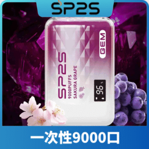 SP2S思博瑞拋棄式9000口｜無需充補充煙油｜即棄型電子煙裝置