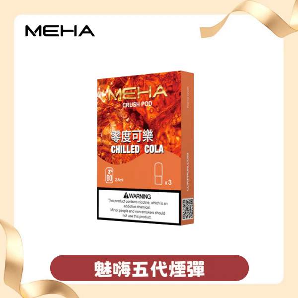 MEHA魅嗨五代煙彈| 3入裝 |16 種爆款口味|暢吸 900 口